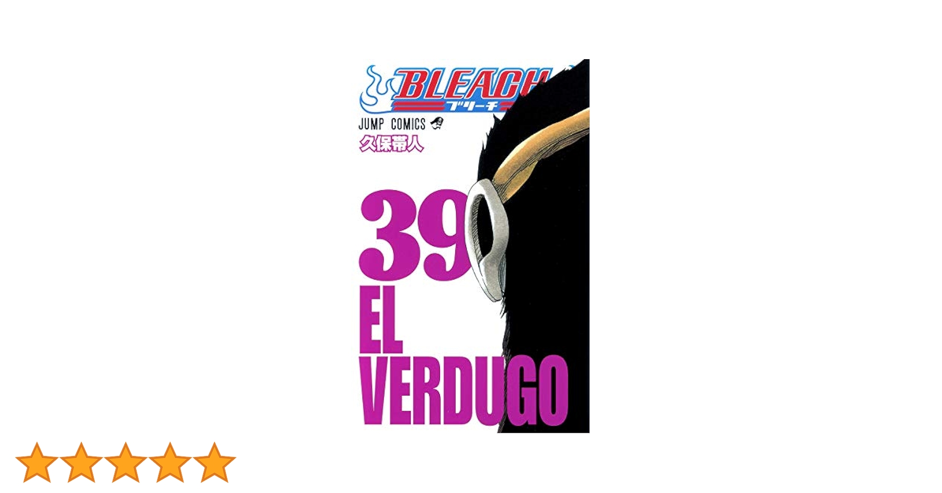 BLEACH 39 (ジャンプコミックス) | 久保 帯人 |本 | 通販 | Amazon
